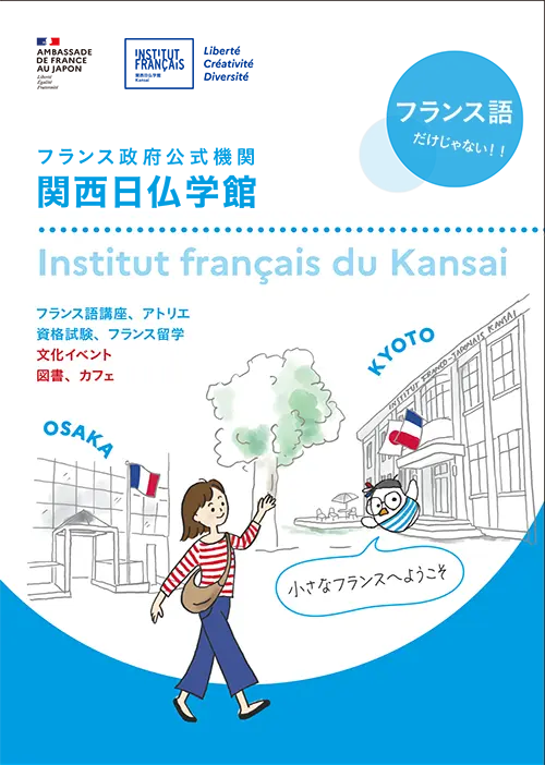 Mini-plaquette de l'Institut français du Kansai