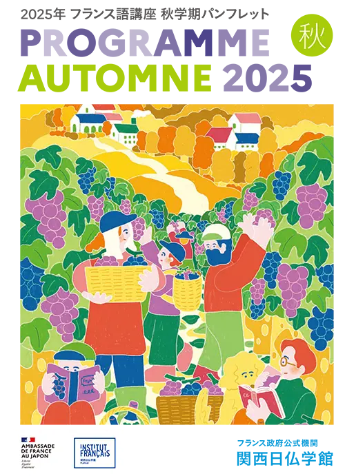 2025年秋学期 講座プログラム