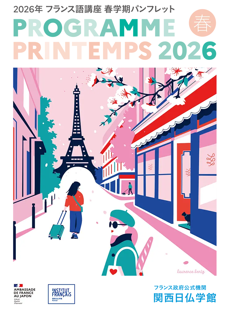 2026年春学期 講座プログラム