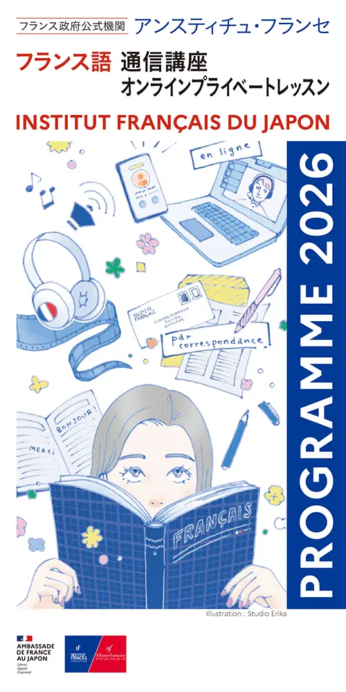 Cours à distance 2026