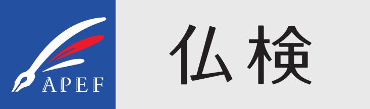 第38回 初心者のための九州フランス語コンクール