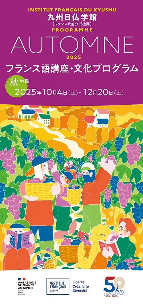 2025年 秋学期プログラム