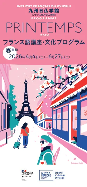 2026年 春学期プログラム