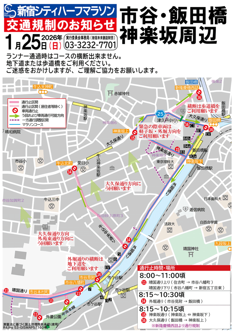 Semi-marathon de Shinjuku 2026