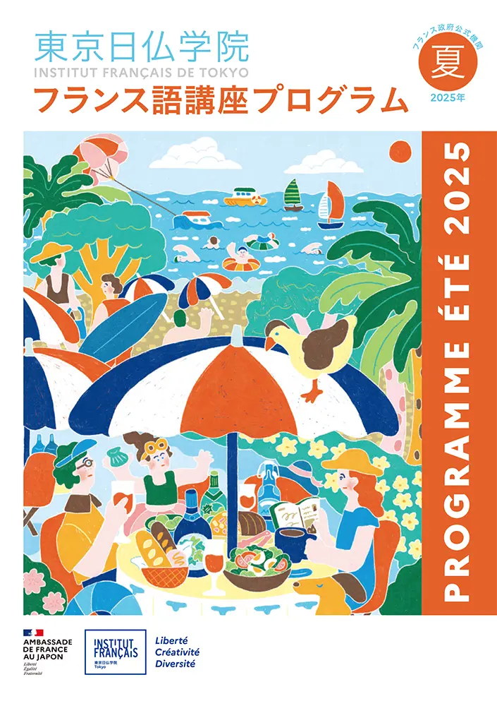 2025年 夏学期 通学講座プログラム