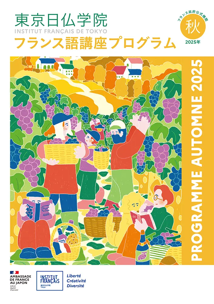 2025年秋学期 通学講座受付 9月6日(土)スタート! 2025年 秋学期 通学講座プログラム