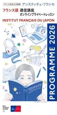 2026年 通信教育 オンラインプライベートレッスン