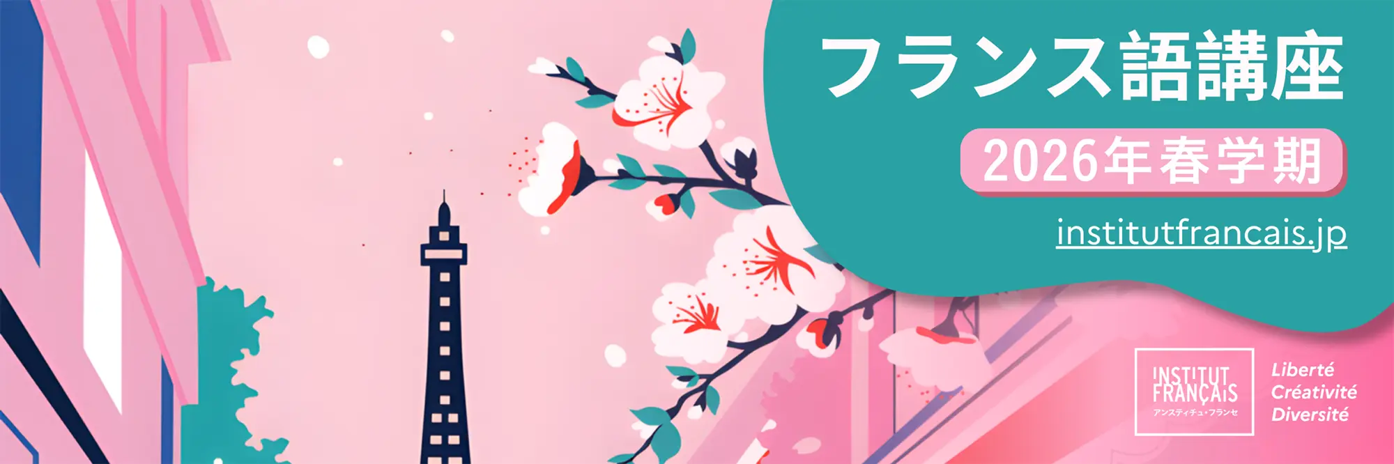 2026 春の特別講座・短期講座